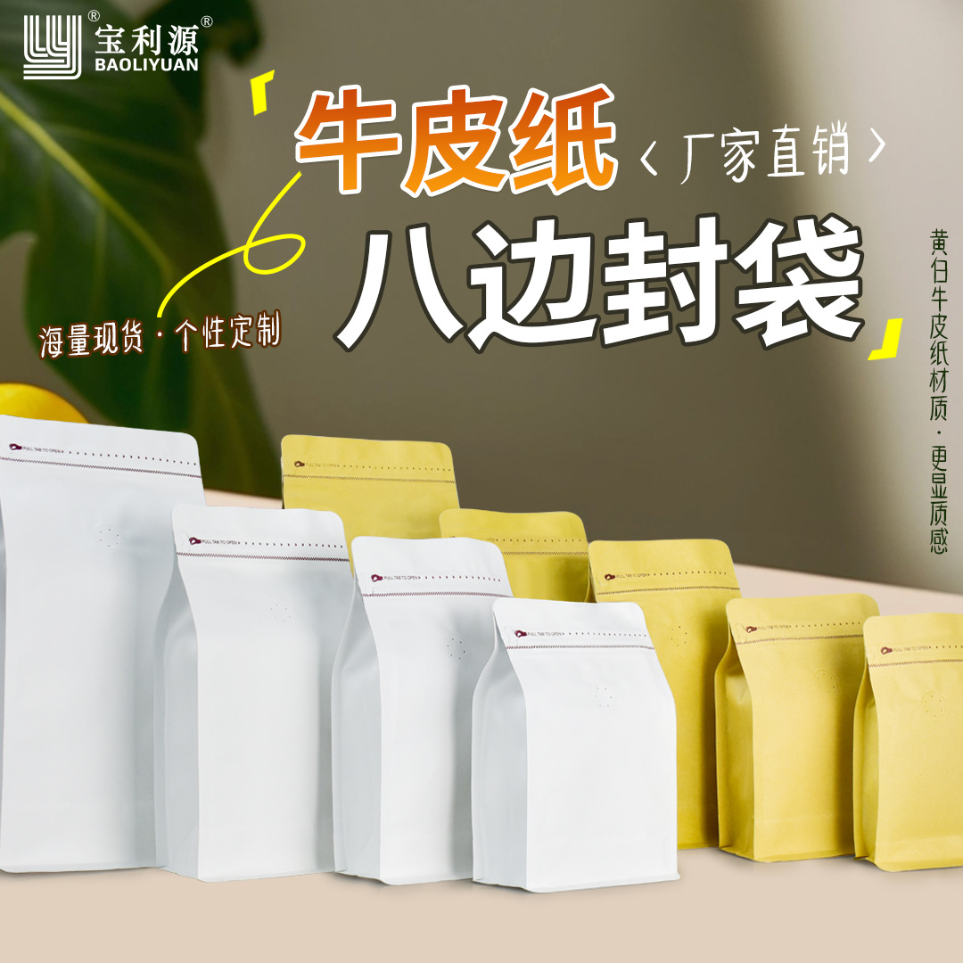 Bolsa de café válvula de aire unidireccional papel kraft bolsa de sellado de ocho lados bolsa de embalaje de granos de café bolsa de papel de aluminio de grado alimenticio venta directa de fábrica