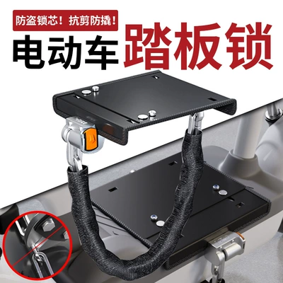 Electric Vehicle Battery Lock Pedal Anti-Theft Suitable for Yadi Aima Bell Battery Vehicle Battery Lock Chain Protection Cover