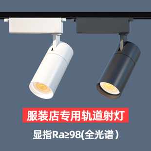 Clothing Store Spotlight Led Track Light Cob High Color Rendering 4500K Women's Clothing Store Wedding Jewelry Store Commercial Spotlight
