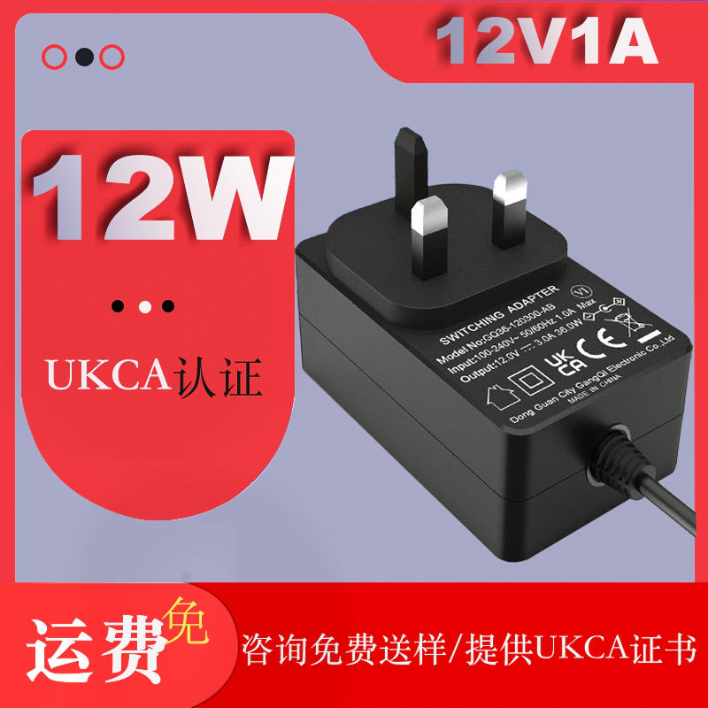 12v1a英规UKCA认证适配器12WLED灯带电源适配器路由器机顶盒灯带