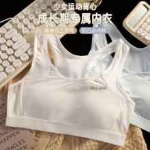 少女文胸发育期小背心女学生7-12岁初中生女童大童内衣无钢圈薄款