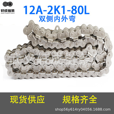 [厂家热销1寸2寸单双排弯板双孔工业链条流水线传动短节距滚子链]