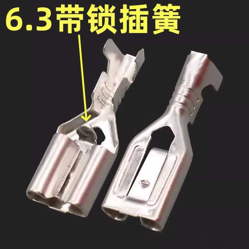 6.3带锁插簧 带锁扣250插簧 冷压接线端子6.3*0.8插簧可重复拔插