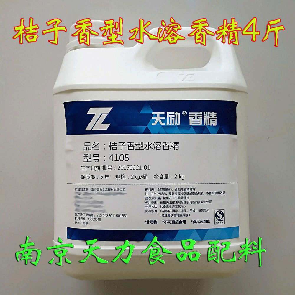 天励4105桔子香型水溶食用香精2千克