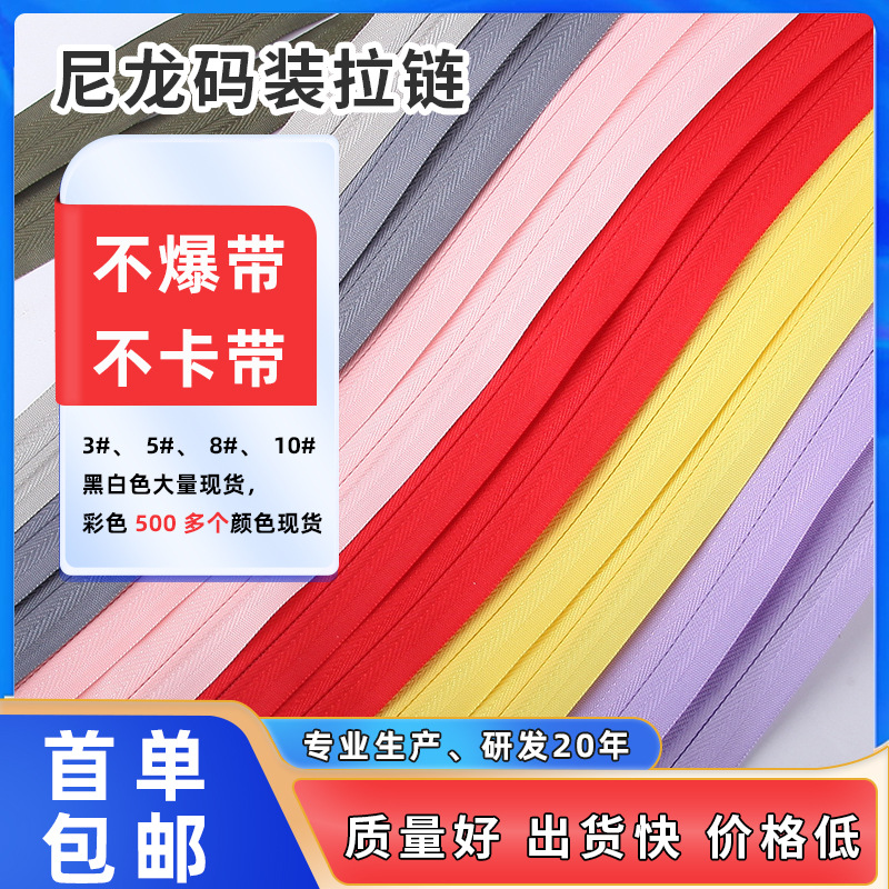 现货3号5号尼龙码装拉链家纺抱枕导套拉链彩色整卷被套尼龙拉链