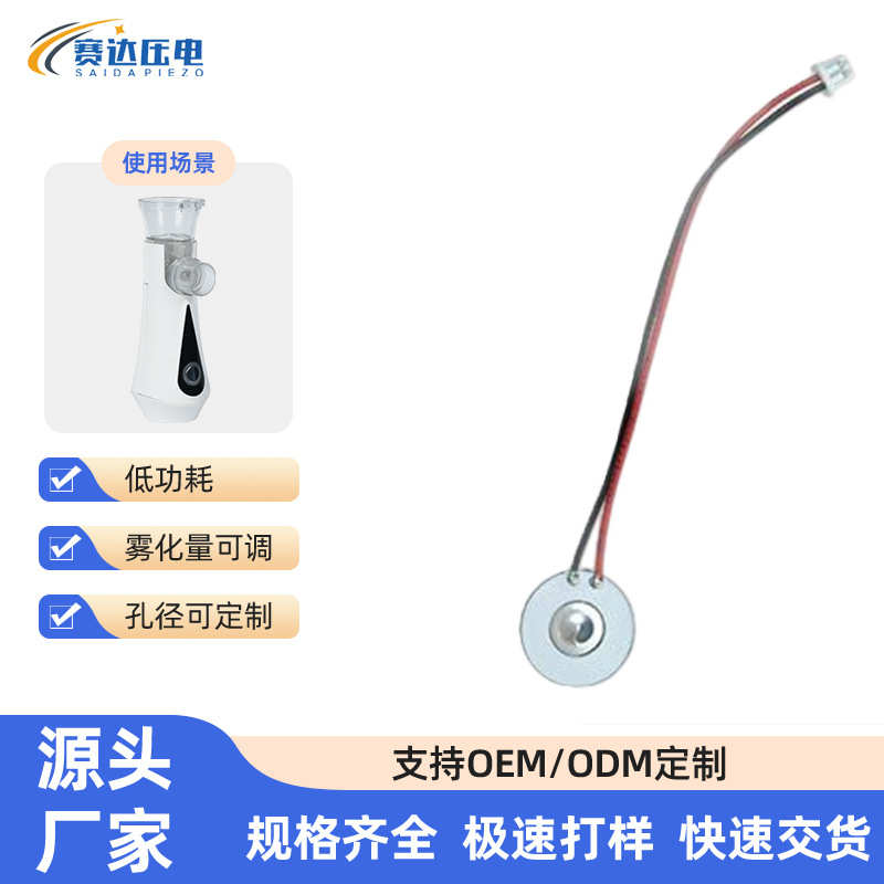 316L不锈钢  聚酰亚胺PI  KNN无铅压电雾化盘使用功率1.5W±0.5W