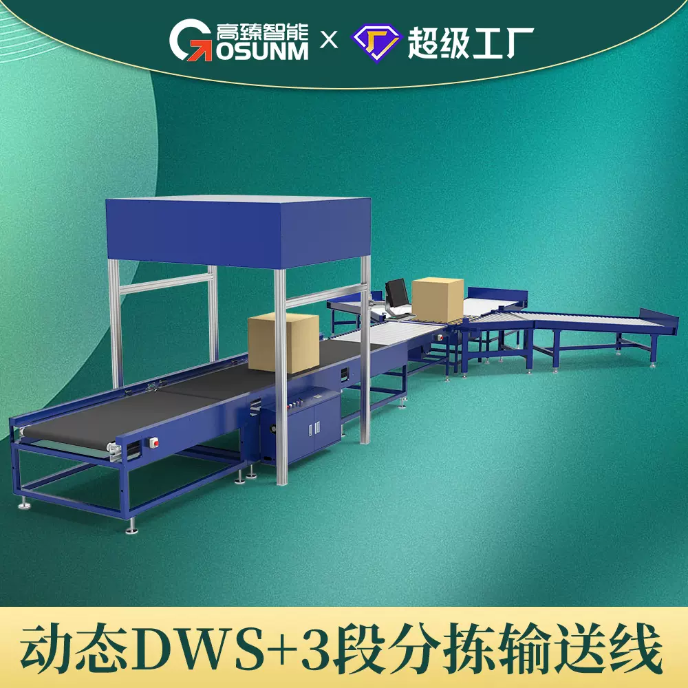 定制邮政电商快递自动包装机物流纸箱输送称重测体一体机厂家高臻