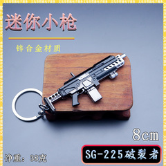 迷你吃鸡小枪周边8CM吃鸡枪霰弹枪SG-225破裂者金属武器模型