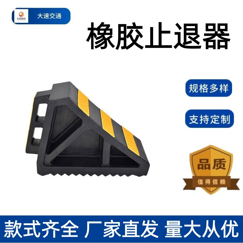 Rubber Stopper Car Rear Wheel Stopper Ramp Anti-Skid Car Safety Rubber Pad Triangular Wood Stopper Car Stopper