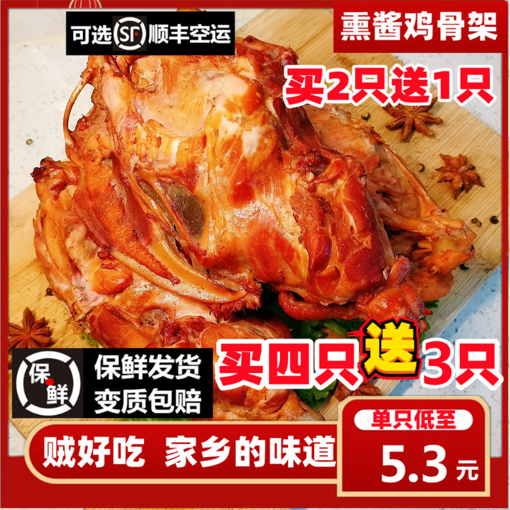 熏鸡骨架熟食东北熏酱特产五香手撕肉烧烤卤味油炸新鲜即食下酒菜