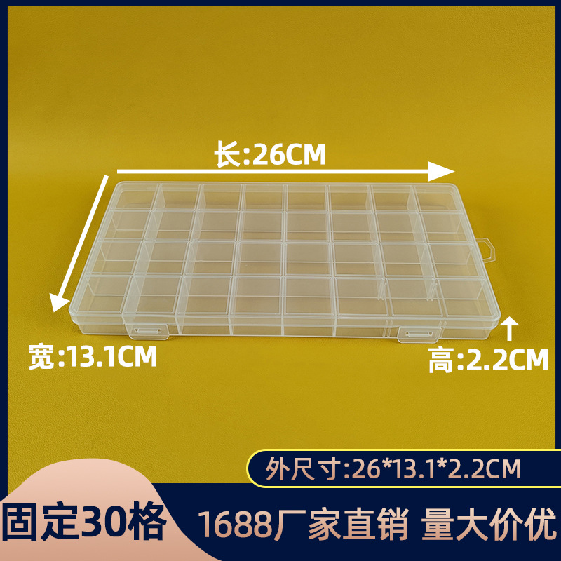 固定30格卡槽不窜格防尘带盖透明盒pp收纳盒钻石画拼豆小零件盒