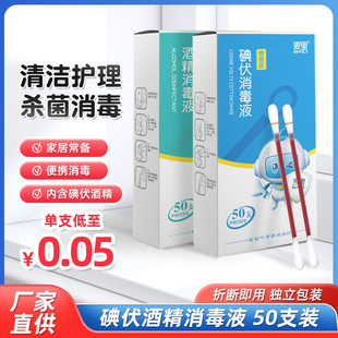 Baby Iodophor Cotton Swabs, 50 Pieces, Disposable Household Double-Headed Skin Disinfection Care Special Disinfectant Cotton Swabs