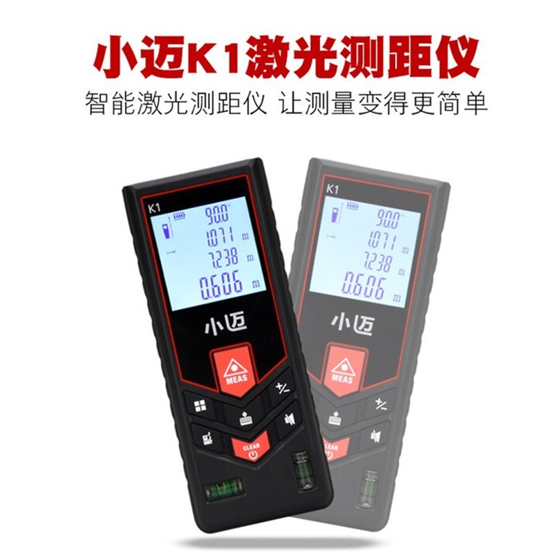 小迈K1 50/70/100/120m激光测距仪红外线测量量房仪电子尺