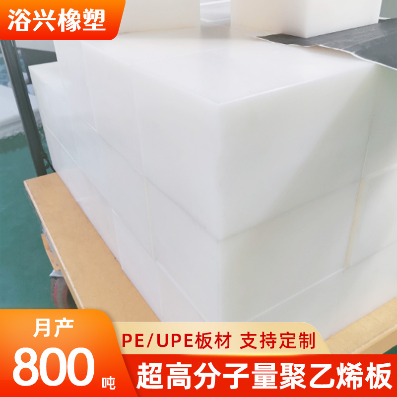 德州厂家直供高密度聚乙烯板pe板煤仓衬板白色超高分子量聚乙烯板