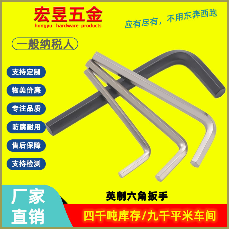 厂家英制平头内六角扳手淬火L型六角扳手标准六角匙扳手现货批发