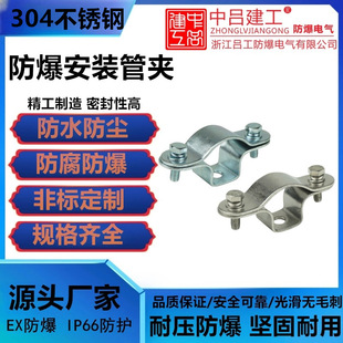Explosion-proof Installation Pipe Clamp 4 Minutes 6 Minutes DN15dn20 Carbon Steel 304 Stainless Steel G1/2g3/4 Explosion-proof Clamp Pipe Clamp