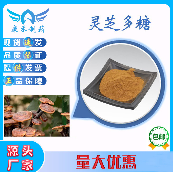 灵芝多糖60%灵芝提取物菌粉多规格30-90%量大优惠保健品原料