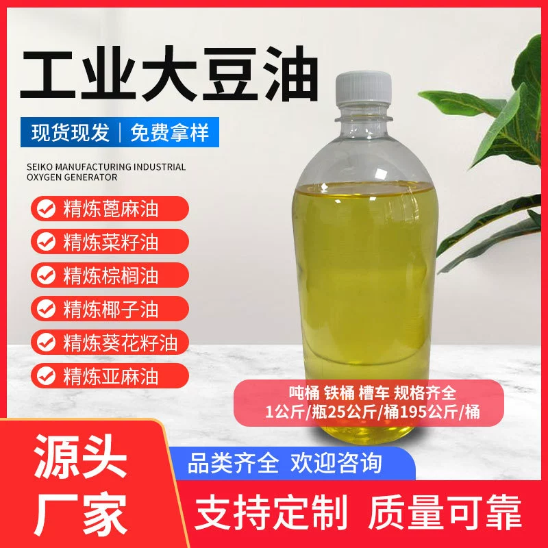 Промышленное соевое масло, рафинированное соевое масло, полусухая краска, чернила и покрытия, добавка-пластикатор, соевое масло