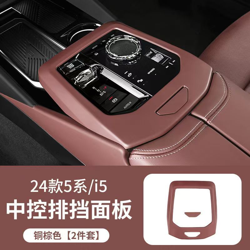 24-25種類のbmw5系i 5中制御シフトパネル装飾枠炭素繊維内装改造用品部品を適用する|undefined