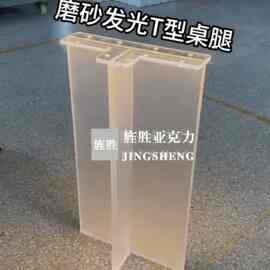 磨砂发光T字型亚克力桌腿透明悬浮桌脚餐桌岛台支架支撑腿
