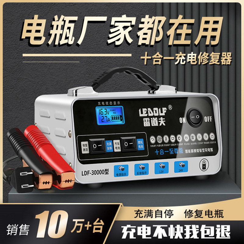 汽车电瓶充电器12V24V伏全智能激活修复自动识别铜制大功率充电机