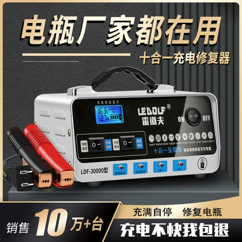 Заряжатель батареи автомобиля 12 В24В вольт полностью умный ремонт активации Автоматическая идентификация медь высокомощное зарядное устройство