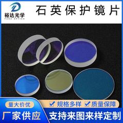 レーザー保護レンズ輸入石英窓片光ファイバ溶接機切断機保護レンズyagレンズ