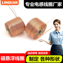 定制加工磁悬浮线圈电磁铁自粘纯铜漆包线工艺品空心玩具电感线圈