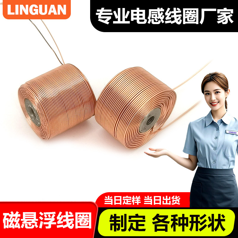 定制加工磁悬浮线圈电磁铁自粘纯铜漆包线工艺品空心玩具电感线圈