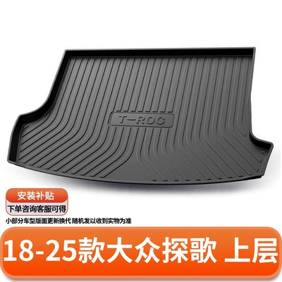 Magotan, Sagitar, Bora, Golf, Trunk Mat - 18-25-volkswagen-t-roc-upper-layer-default-item