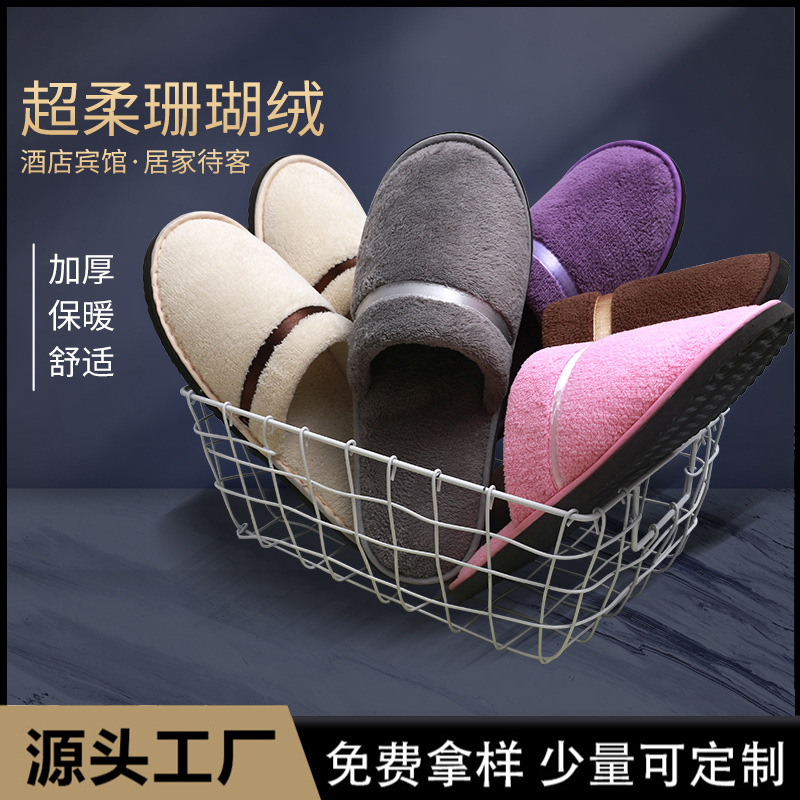 High-End Five-Star Hotel B&B Beauty Salon Home Thickened Non-Slip Autumn and Winter Non-Disposable Coral Velvet Slippers