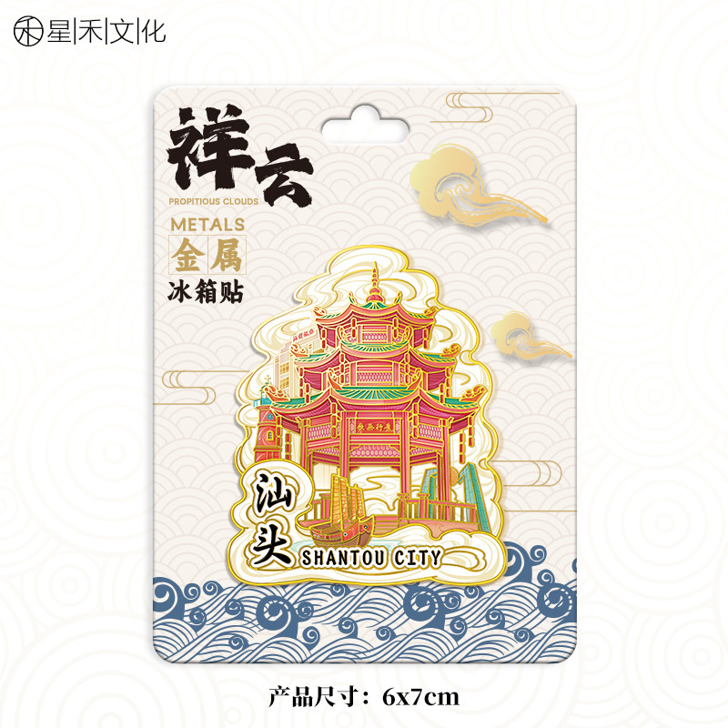 厂家现货创意朋友圈金属木质汕头冰箱贴地标建筑景区特色纪念礼品|undefined