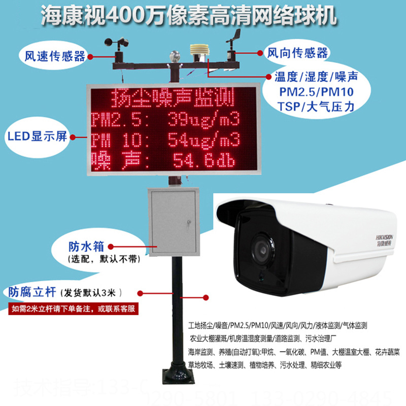 海康网络摄像机扬尘PM2.5/10噪音监测系统DS-2CD2T25(D)-I3/I8/I5