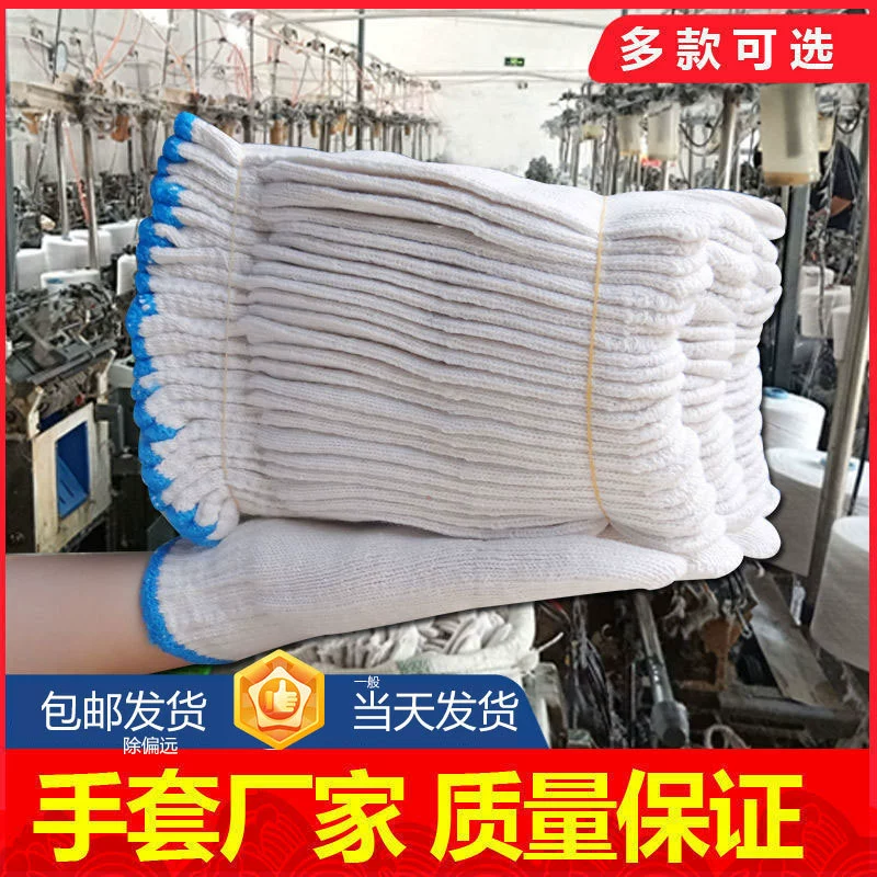 Перчатки по охране труда износостойкие перчатки-нитки Бесплатная доставка перчатки из хлопчатобумажной пряжи перчатки заводские самоуправляемые перчатки по охране труда оптовая фабрика