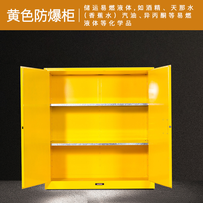 钢制易燃易爆品安全柜防火柜子实验室危化品储存柜加厚防爆柜厂家|undefined