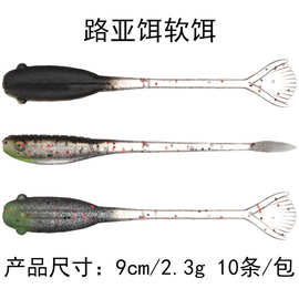 NISSEI/日世 10条装路亚饵软饵软虫 9cm2.3g黑坑鲈鱼翘嘴鳜鱼假饵