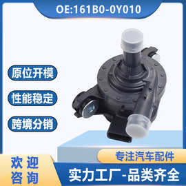 161B0-0Y010适用于丰田卡罗拉辅助冷却散热水泵汽车电子水泵无刷