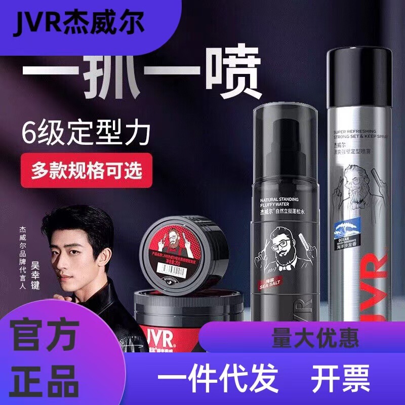 Wholesale Jewel Hair Styling Fluffy Natural Volumizing Mud and Styling Spray, One-Piece Drop Shipping with Free Shipping