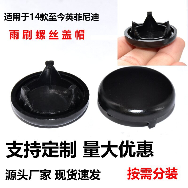 适用于14款至今英菲尼迪前雨刮雨刷器要比盖子帽子OE:28882-AU300