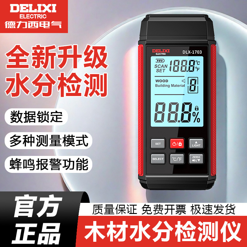 德力西电气木材水分检测仪高精度测水仪器湿度水分计含水率检测仪