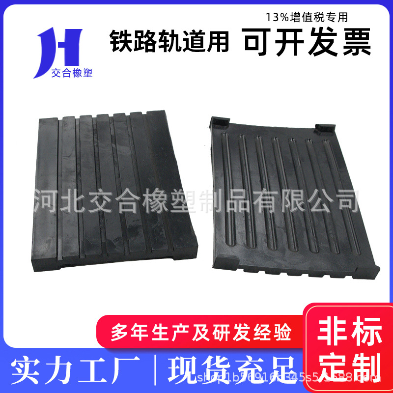 厂家铁路轨下绝缘43kg橡胶减震胶垫/块 轨底调整垫片轨道缓冲垫板