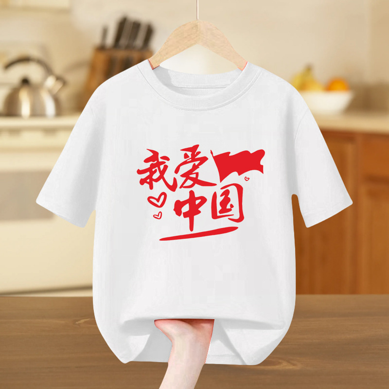 2025中小学生纯棉t短袖白色班服中国少年儿童国庆活动幼儿园上衣|undefined