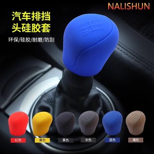 Saab D50D20D70D60X35 gear gear sleeve manual gear lever silicone sleeve hand brake gear sleeve