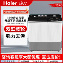 海尔15公斤10/12kg波轮洗衣机双缸双桶大容量商用宾馆半自动租房