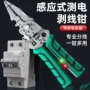 线绕电工新款多功能线剪