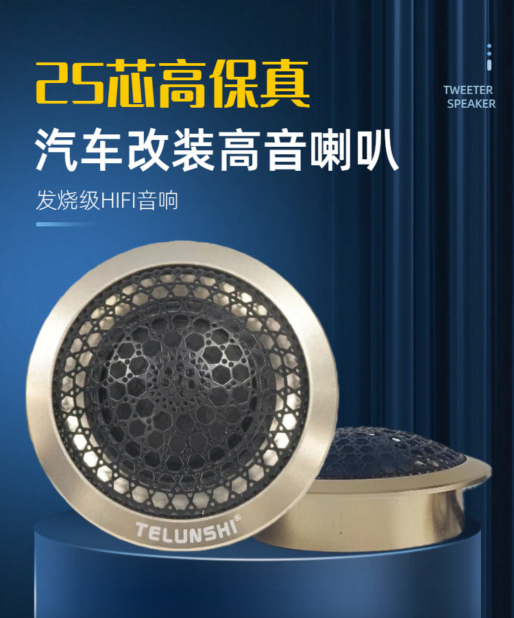 Car Audio Tweeters, a Pair of Car-Mounted Silk Diaphragm Tweeters, Audiophile-Grade Tweeter Speakers