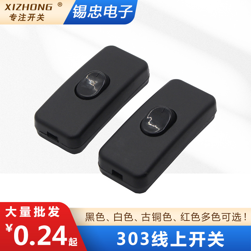 厂家直供303台灯落地灯线上开关落地灯黑色中途翘板按钮船型开关