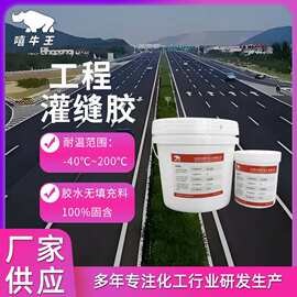 工程灌缝胶沥青混凝土水泥市政道路高速公路桥梁修复建筑防水环氧