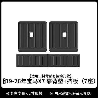 Suitable for BMW X7 2019-2026 six or seven-seater, TPE eco-friendly wear-resistant trunk mat, carbon fiber pattern backrest pad, and partition panel (Trunk Mat) - 2019-2026-bmw-x7-backrest-panel-7-seater-no-specifications