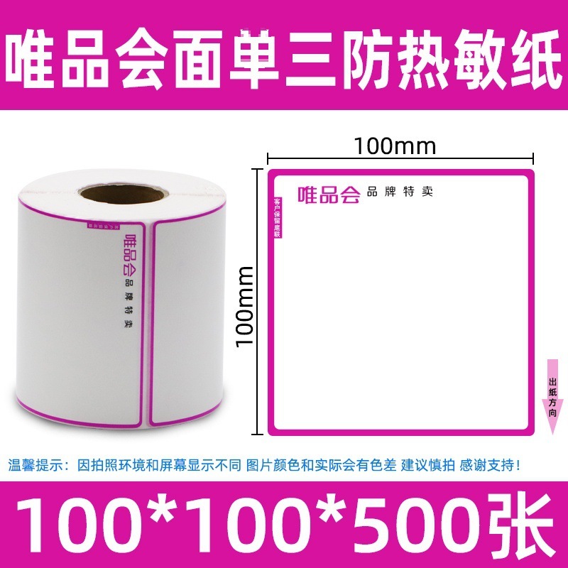 便携式快递打印纸76 130圆中申通百世包牌邮政丰网菜鸟电子面单一|undefined